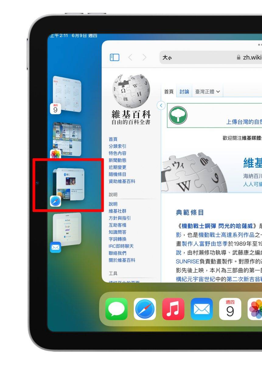 WWDC 2022 iPadOS 16 iPadOS 幕前调度 Stage manager
