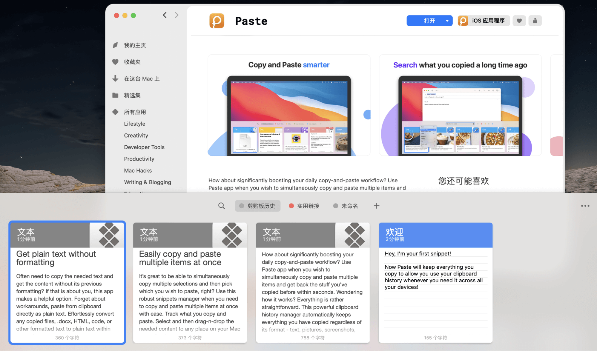 Setapp 推荐:Paste
