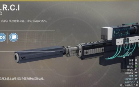 《命运2》darci狙击枪怎么样？(命运2达西狙击步枪)