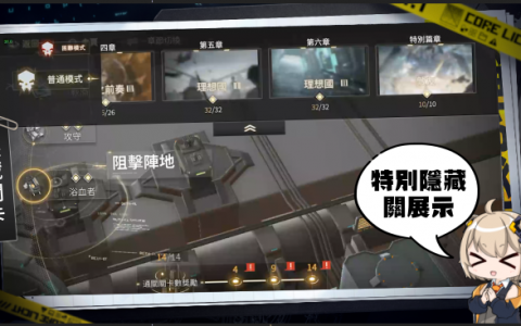 千呼万唤始出来！ 《核芯：利希特》预下载开启