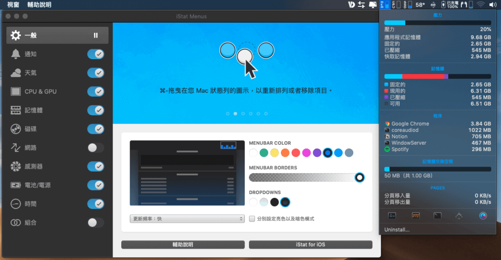 Setapp 推荐:iStat Menus