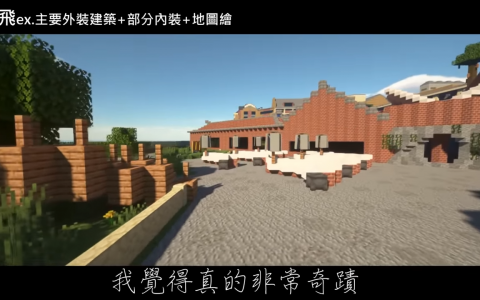 历时200小时！ 11名国中生在《Minecraft》用10万格方块重现校园