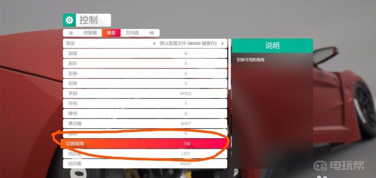 《极限竞速：地平线 4》怎么切换视角？(极限竞速地平线4怎么调视角)