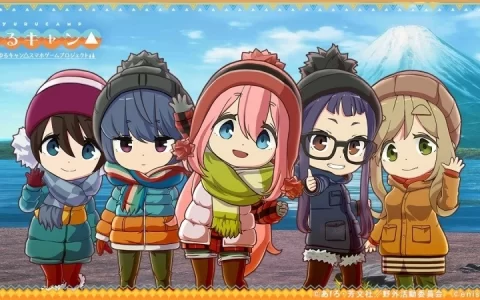 《摇曳露营△》手机游戏事前登录活动开始，无论休闲或专业露营好手都能尽情享受！