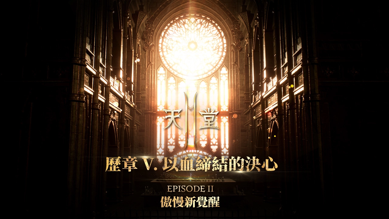 《天堂2M》开放傲慢之塔6楼与全新壶精