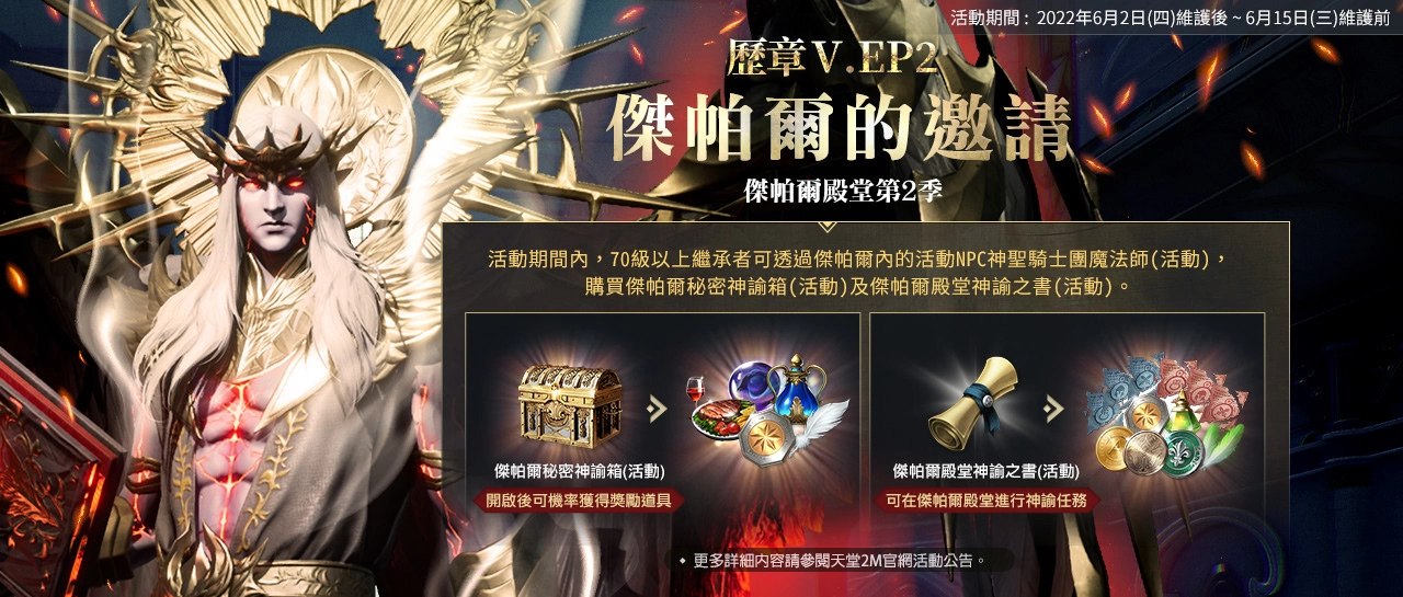 《天堂2M》开放傲慢之塔6楼与全新壶精