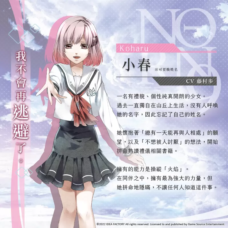 《命运九重奏 –NORN9 LOFN-》释出十二位主要角色介绍