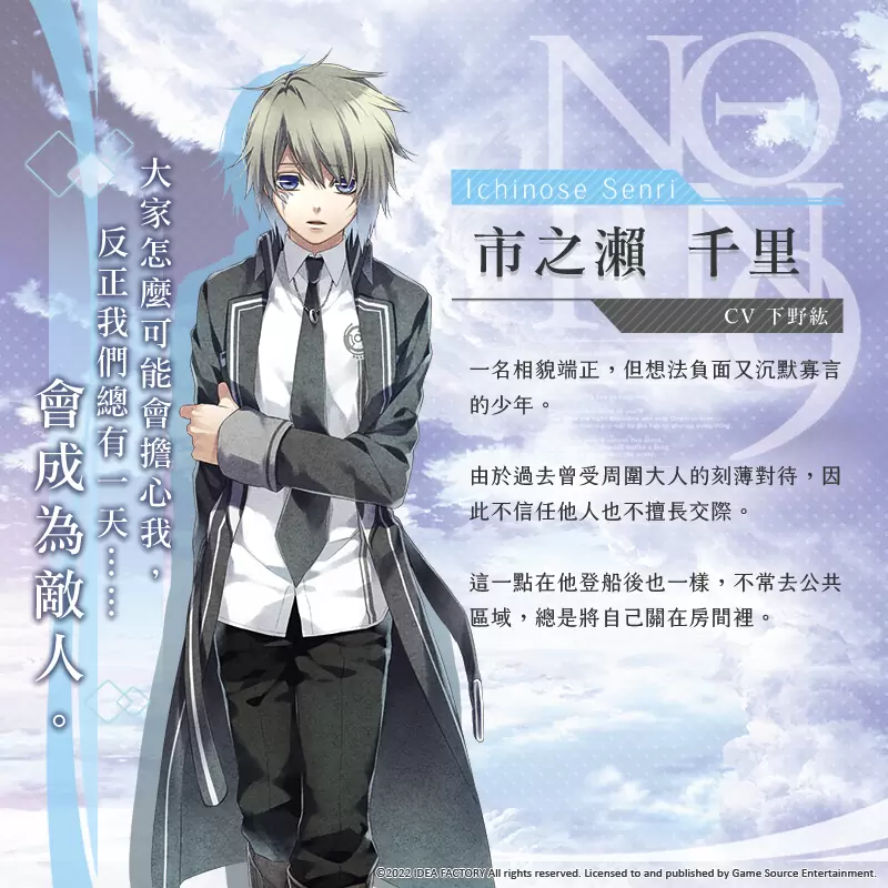 《命运九重奏 –NORN9 LOFN-》释出十二位主要角色介绍