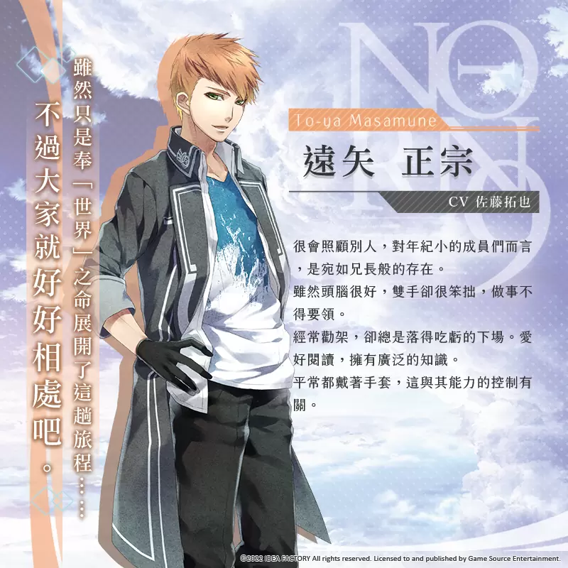 《命运九重奏 –NORN9 LOFN-》释出十二位主要角色介绍
