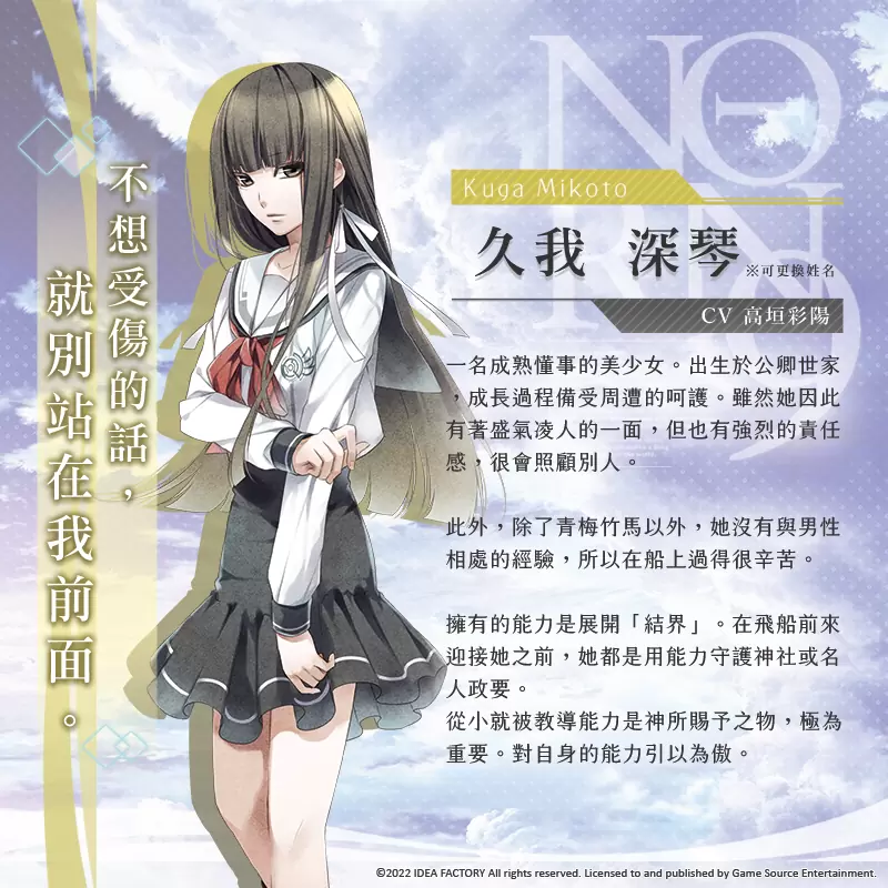《命运九重奏 –NORN9 LOFN-》释出十二位主要角色介绍