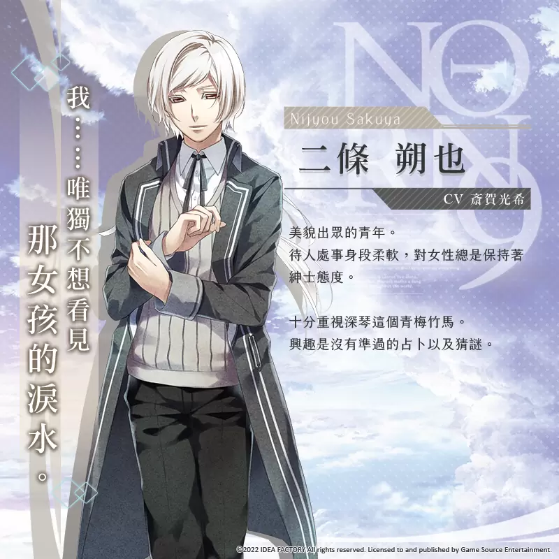 《命运九重奏 –NORN9 LOFN-》释出十二位主要角色介绍