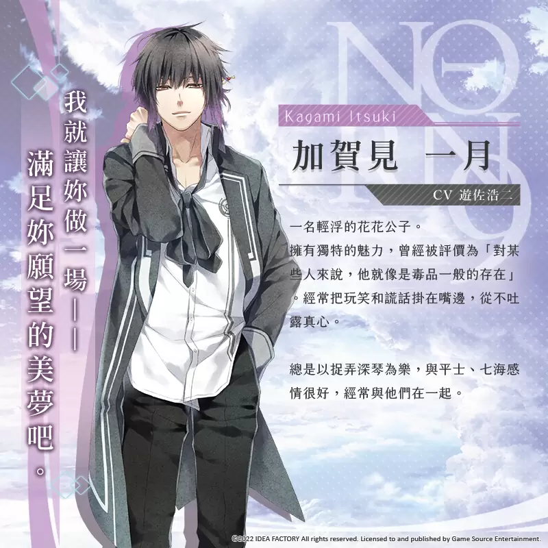 《命运九重奏 –NORN9 LOFN-》释出十二位主要角色介绍