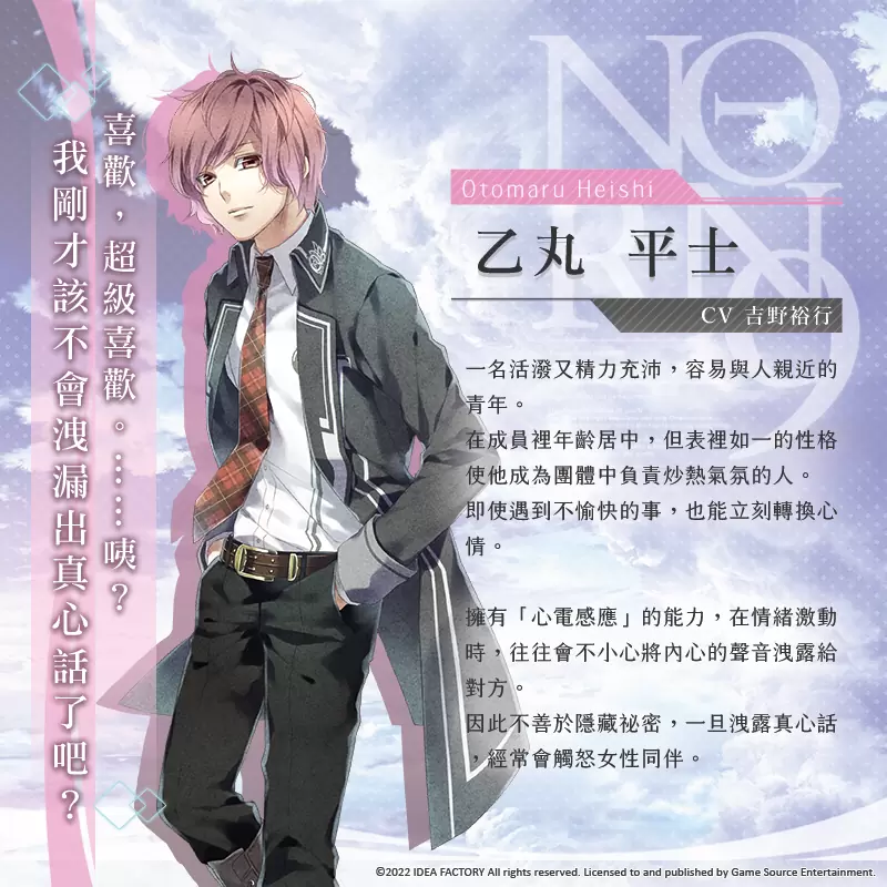 《命运九重奏 –NORN9 LOFN-》释出十二位主要角色介绍