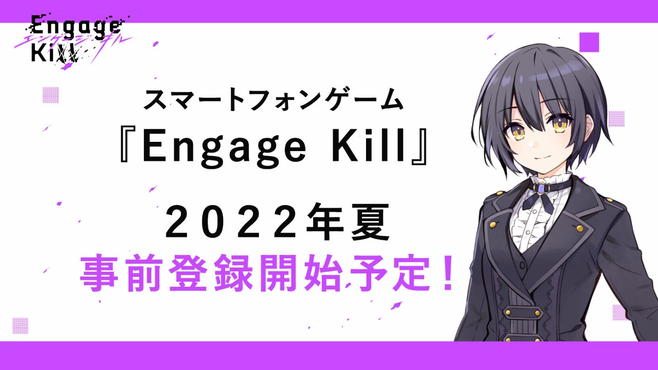 《Engage Kill》事前预约夏天即将推出，动画版《Engage Kiss》同步释出最新宣传影片