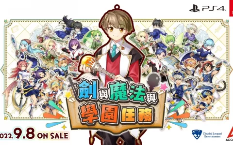 《剑与魔法与学园任务》亚州版决定于2022年9月8日推出！