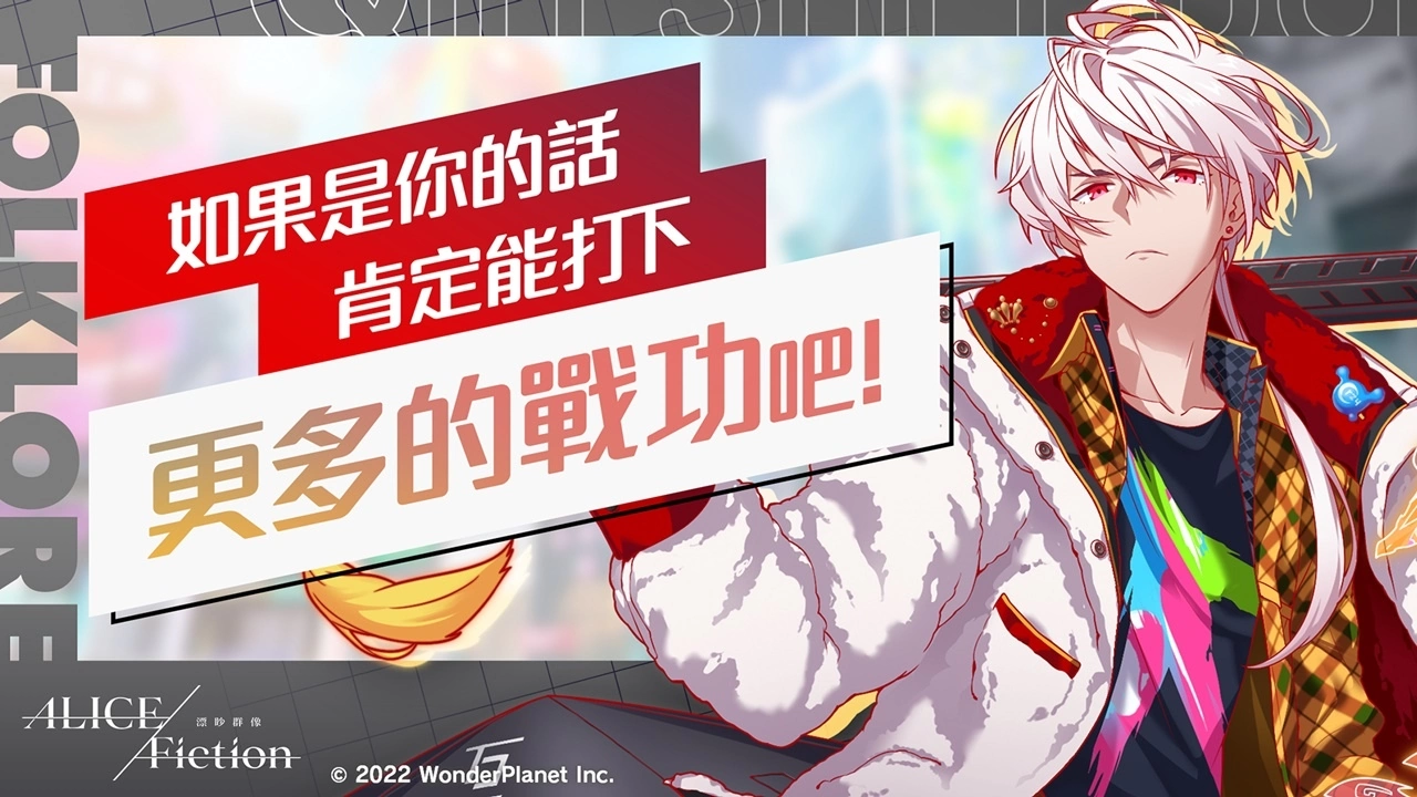 《ALICE Fiction漂眇群像》预约仅4天就已突破30万人！ 游戏情报公开