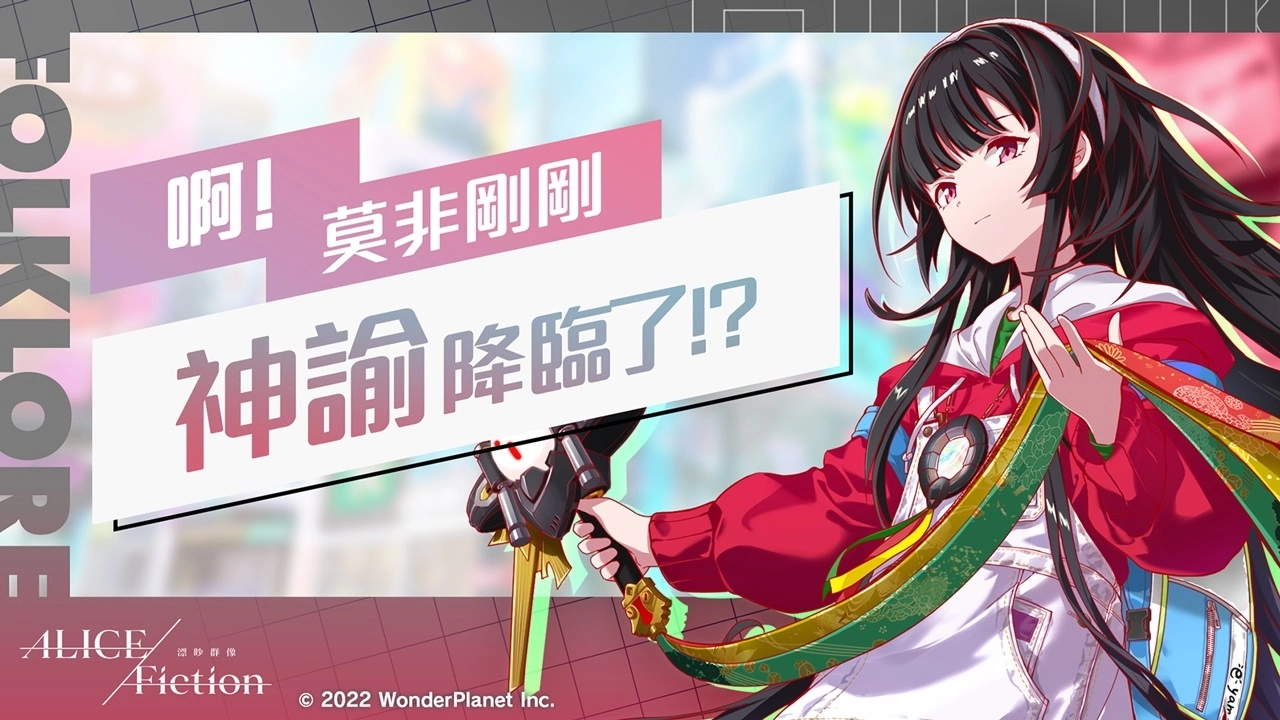 《ALICE Fiction漂眇群像》预约仅4天就已突破30万人！ 游戏情报公开