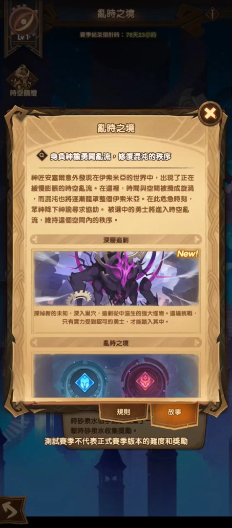 《剑与远征》蛮血战士安萨特参战 乱时之境全新赛季即刻展开