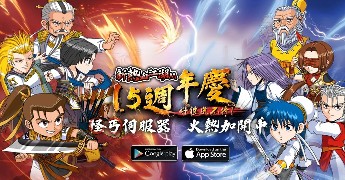 欢庆1.5周年《新热血江湖M》全新服务器「怪丐」火热开放、140抽扭蛋大回馈