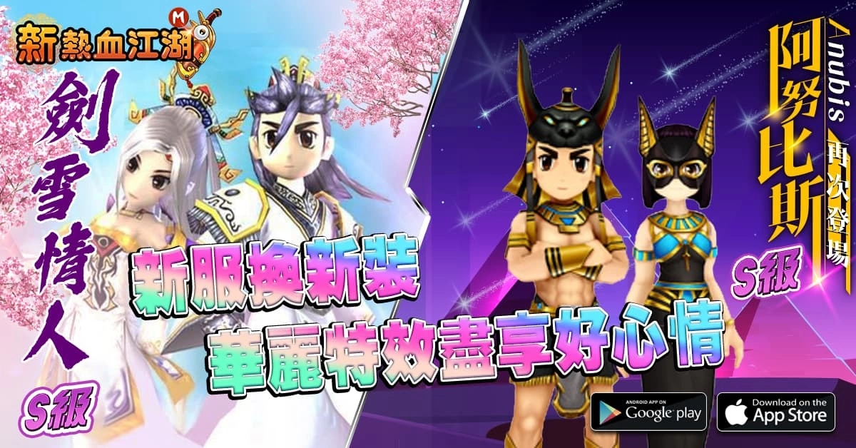 欢庆1.5周年《新热血江湖M》全新服务器「怪丐」火热开放、140抽扭蛋大回馈
