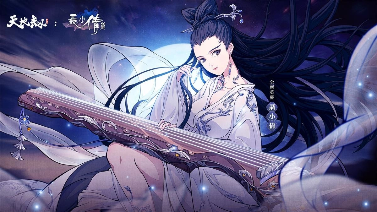 《天地劫》经典联动华丽改版 英灵齐聚兰若寺 再续倩女幽魂情