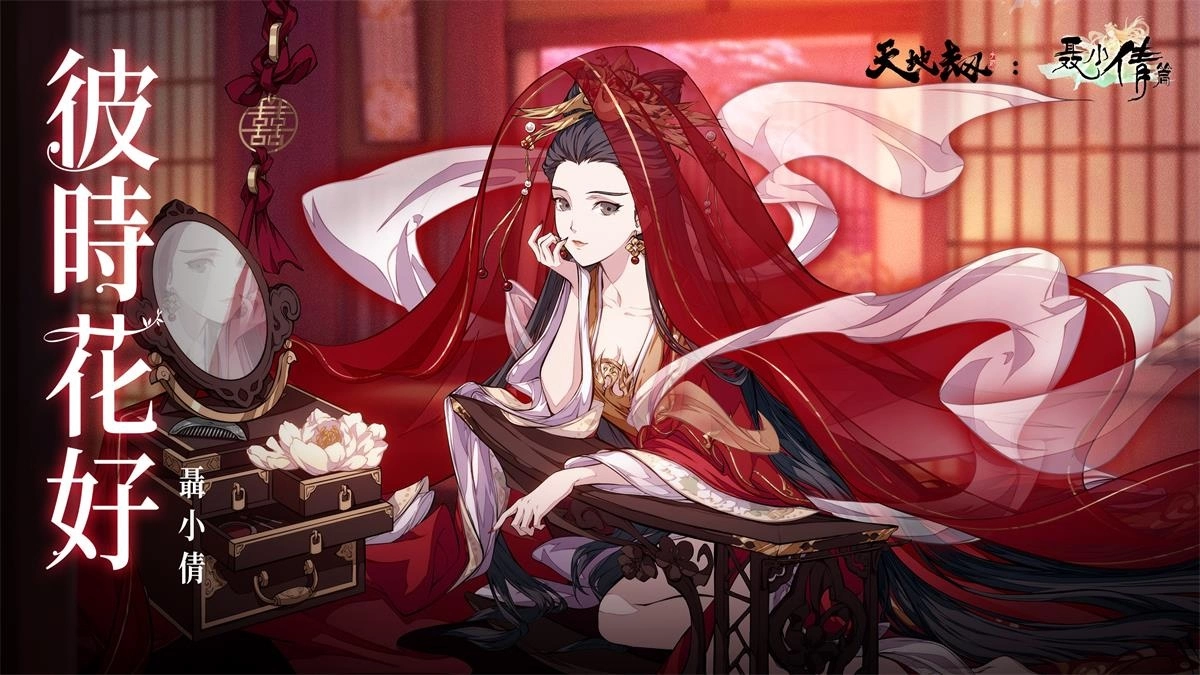 《天地劫》经典联动华丽改版 英灵齐聚兰若寺 再续倩女幽魂情