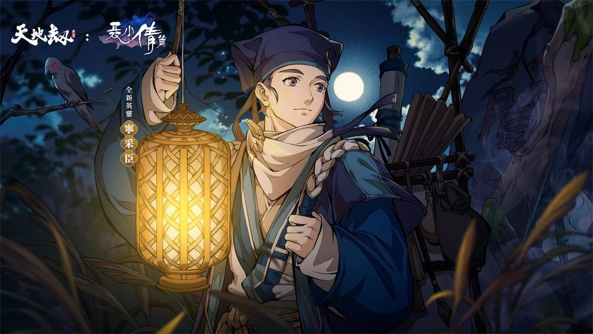《天地劫》经典联动华丽改版 英灵齐聚兰若寺 再续倩女幽魂情