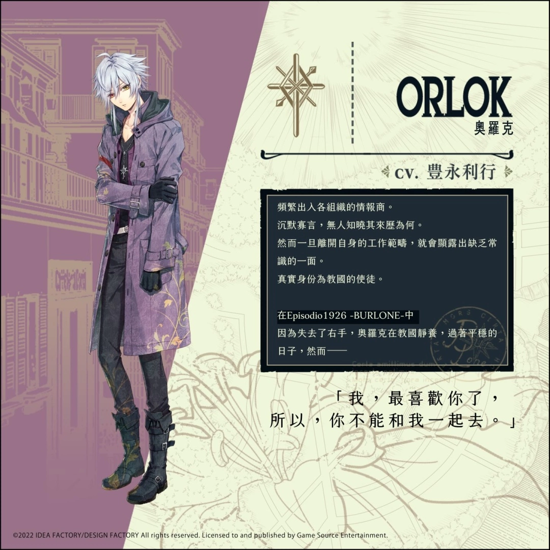 人气乙女游戏续作《虔诚之花的晚钟-1926-》7大主要角色情报大公开