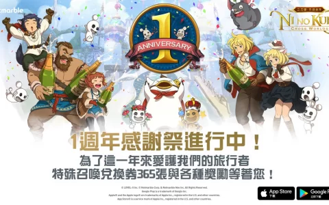 欢庆《二之国：交错世界》上市一周年！ 众多活动盛大登场