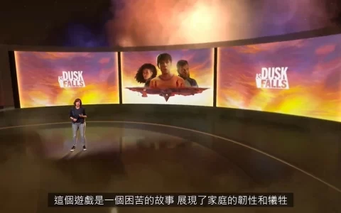 互动式电视剧冒险《As Dusk Falls》公开发售日，最多八人游玩让故事更具变化性