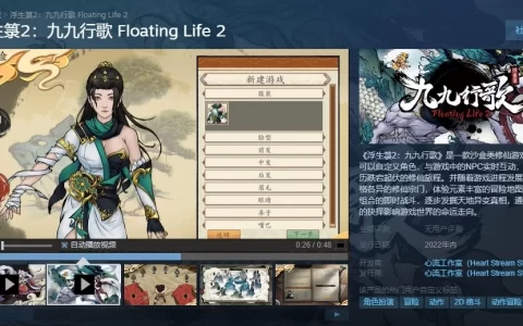 《浮生箓2：九九行歌》参与steam新品节 开放免费下载体验试玩！