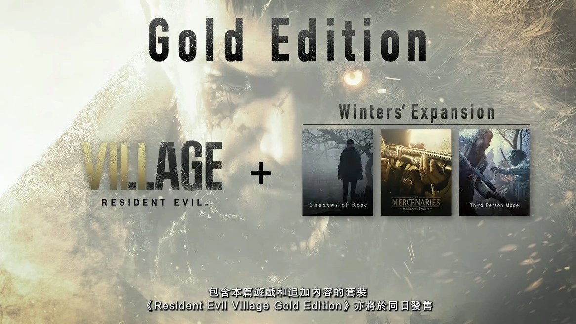 《恶灵古堡：村庄》DLC 剧情「萝丝之影」10 月推出，追加第三人称视角及佣兵模式阵容