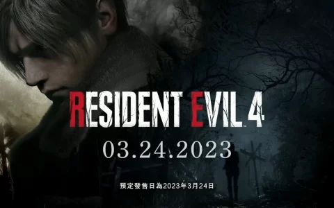 《恶灵古堡4重制版》预定2023年3月24日发售，公开里昂与村民新视觉造型