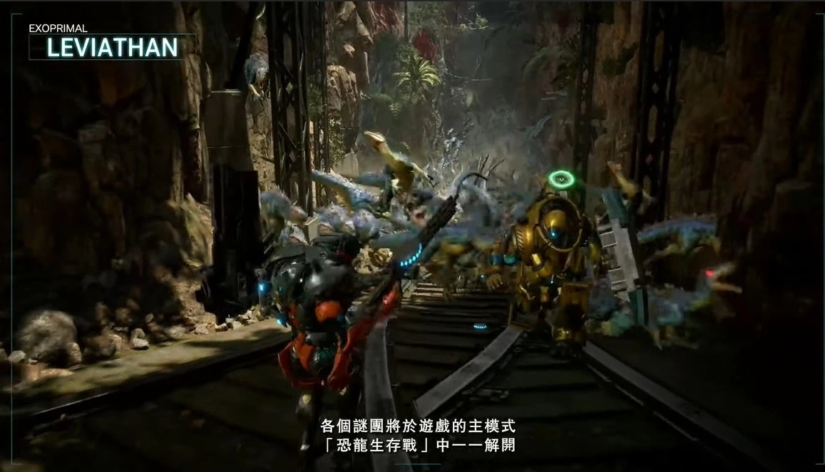 《Exoprimal异域龙潮》公开游戏主模式「恐龙生存战」，Steam 预定举办PC版封测