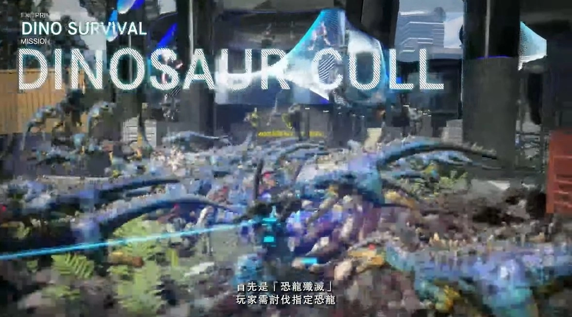 《Exoprimal异域龙潮》公开游戏主模式「恐龙生存战」，Steam 预定举办PC版封测