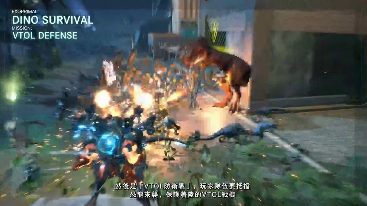 《Exoprimal异域龙潮》公开游戏主模式「恐龙生存战」，Steam 预定举办PC版封测