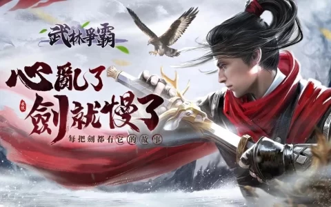 水墨武侠ARPG《武林争霸》正式登陆、东南亚！