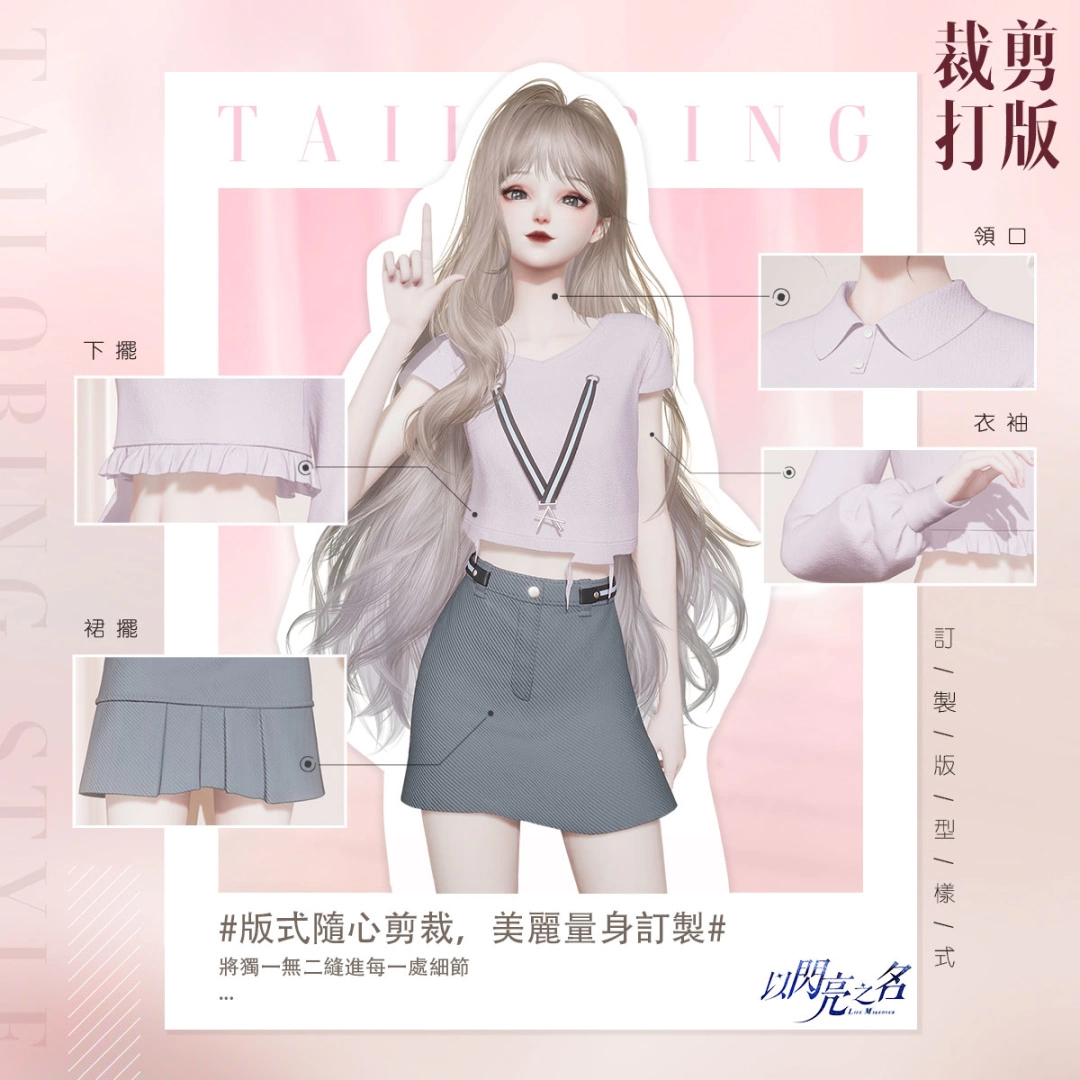 高自由度时尚生活游戏《以闪亮之名》「创造」测试正式开启
