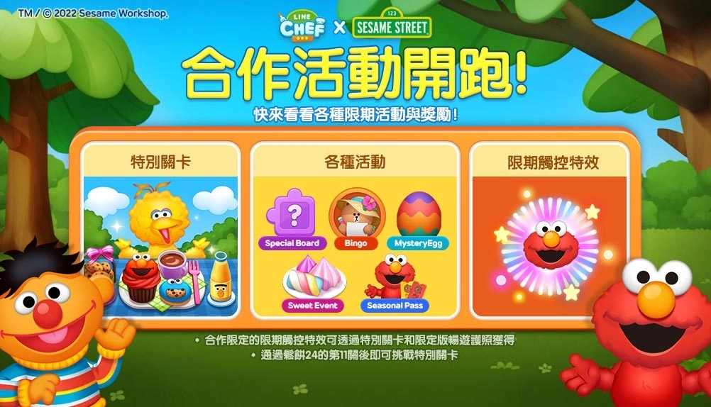 《LINE 熊大上菜》与「Sesame Workshop」联名合作！ 推出各具特色的芝麻街伙伴