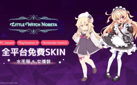 《小魔女诺贝塔》推特票选免费送人气冠军 SKIN ，总票数累积突破 10 万加赠亚军造型