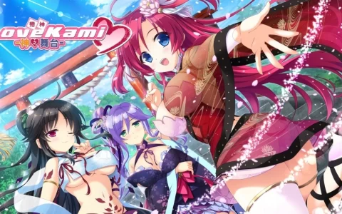 恋爱视觉小说《恋神-神之舞台-》《恋神-无用女神-》《恋神-治愈后宫-》正式登陆Nintendo Switch