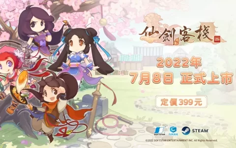 《仙剑客栈2》7/8 于 STEAM 发售，衍生支线剧情等你挖掘