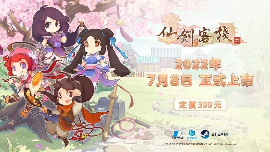 《仙剑客栈2》7/8 于 STEAM 发售，衍生支线剧情等你挖掘