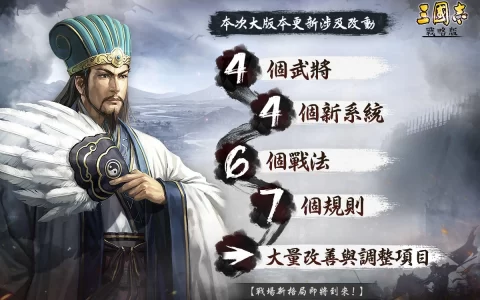 《三国志. 战略版》 战斗地形与同盟科技再进化 S8全新赛季即将开打