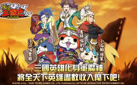 三国英雄化身军魔神降临《妖怪三国志窃国战争》为征服霸业带来胜利契机！