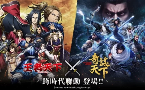 《三国之奇谋天下》x《王者天下》跨时代联动确定！ 首支热血PV曝光
