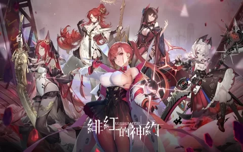 兽娘X终末世界风格RPG手游《Echocalypse：绯红的神约》双PV公开！