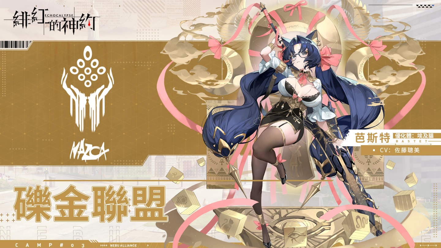 兽娘X终末世界风格RPG手游《Echocalypse：绯红的神约》双PV公开！