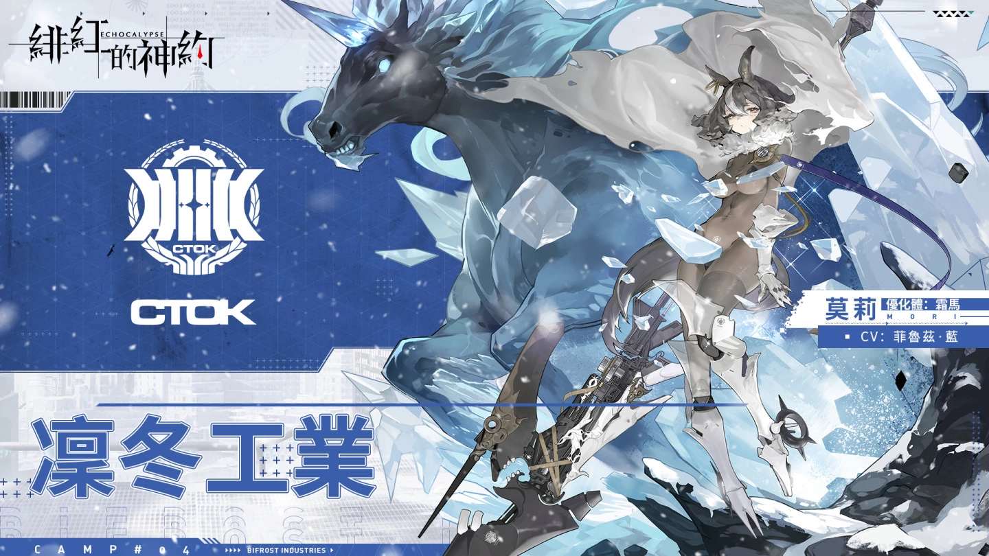 兽娘X终末世界风格RPG手游《Echocalypse：绯红的神约》双PV公开！
