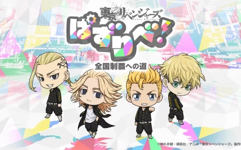 和久井健《东京复仇者》首款改编手机新作《全国制霸之道》日本预约开始